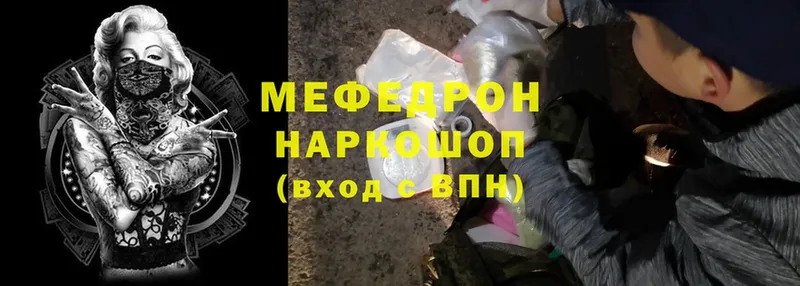 МЯУ-МЯУ mephedrone  хочу   Вельск 